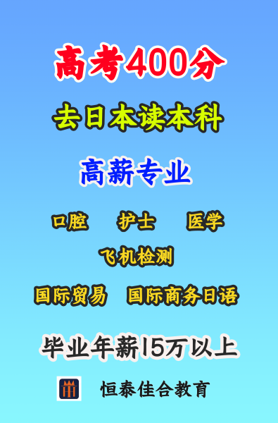 日本留学免费申请