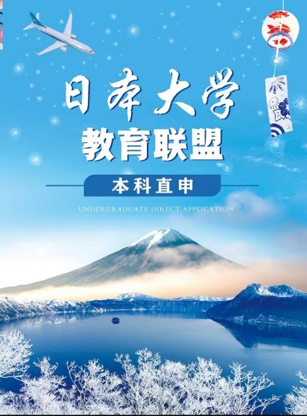 日本留学免费申请