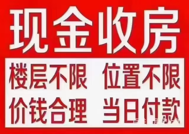 现金收房，价格合适当天付款