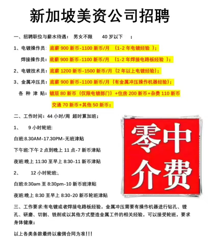 新加坡零费用