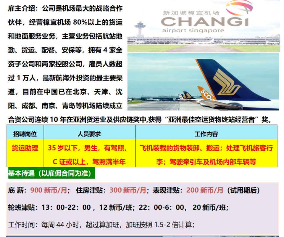 新加坡机场货运助理