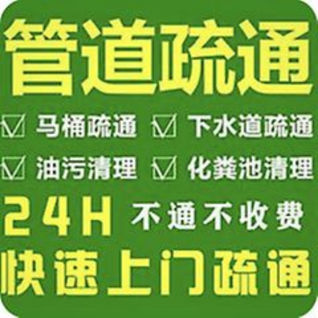 专业疏通下水道，维修水暖