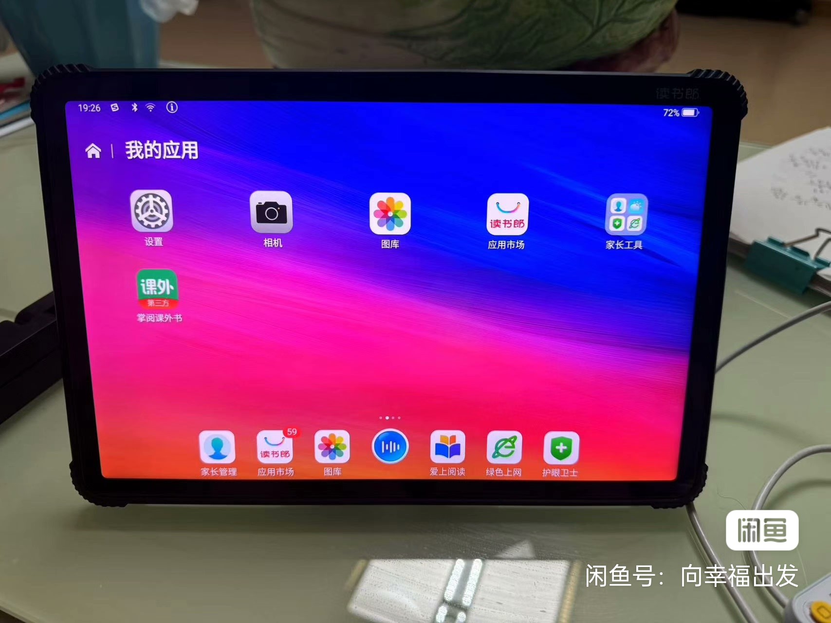 高性能读书郎C28学习机甩卖