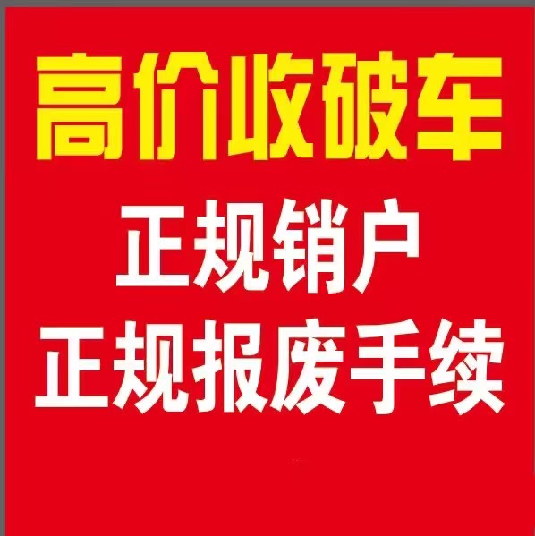 现金收购各种二手车