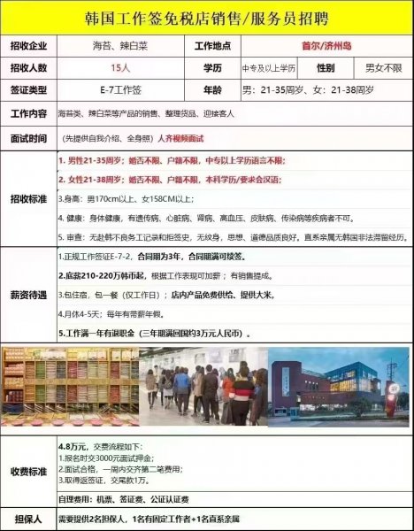 韩国免税店招聘