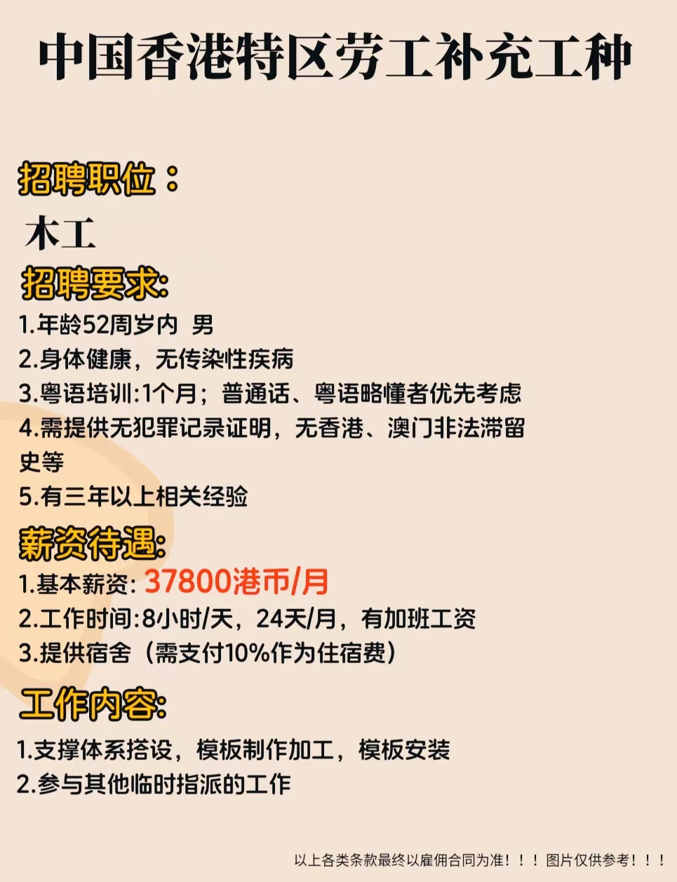香港木工