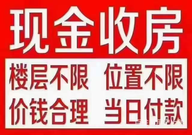 现金收房，有证就行，急用钱的可以联系。