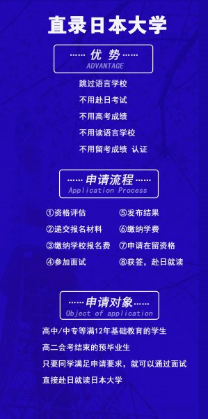 0费用直申日本大学！高中，中专，毕业生的福音