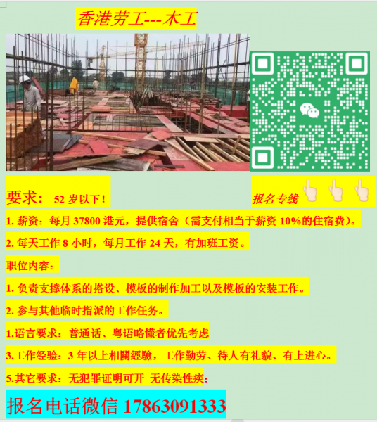 香港建筑工合法劳务资质公司办理月薪3万以上