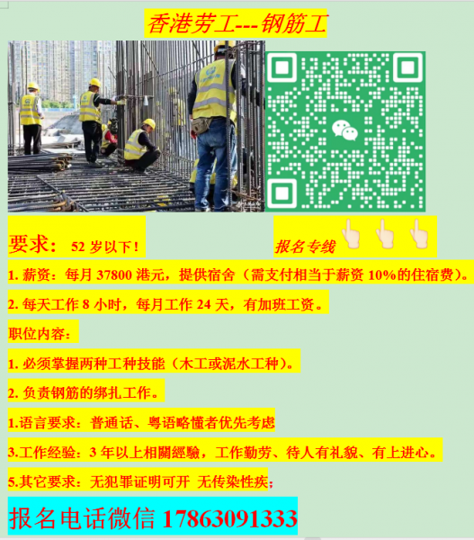 香港建筑工合法劳务资质公司办理月薪3万以上