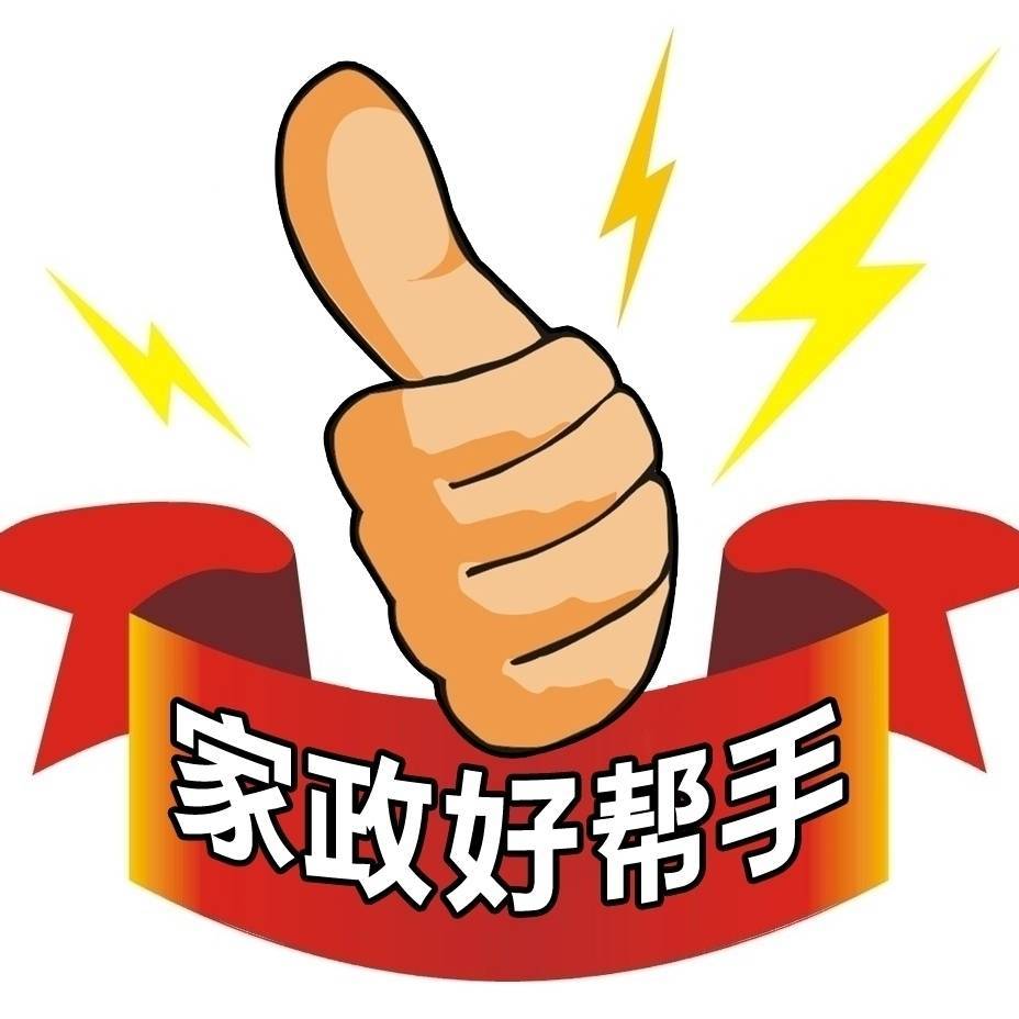 好帮手家政：专业清家搬家、擦玻璃，自己干，全市收费最低
