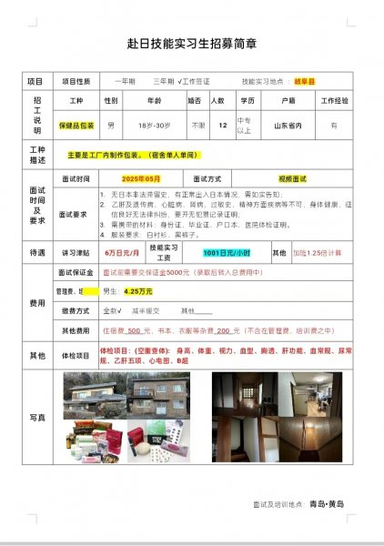 日本 以色列