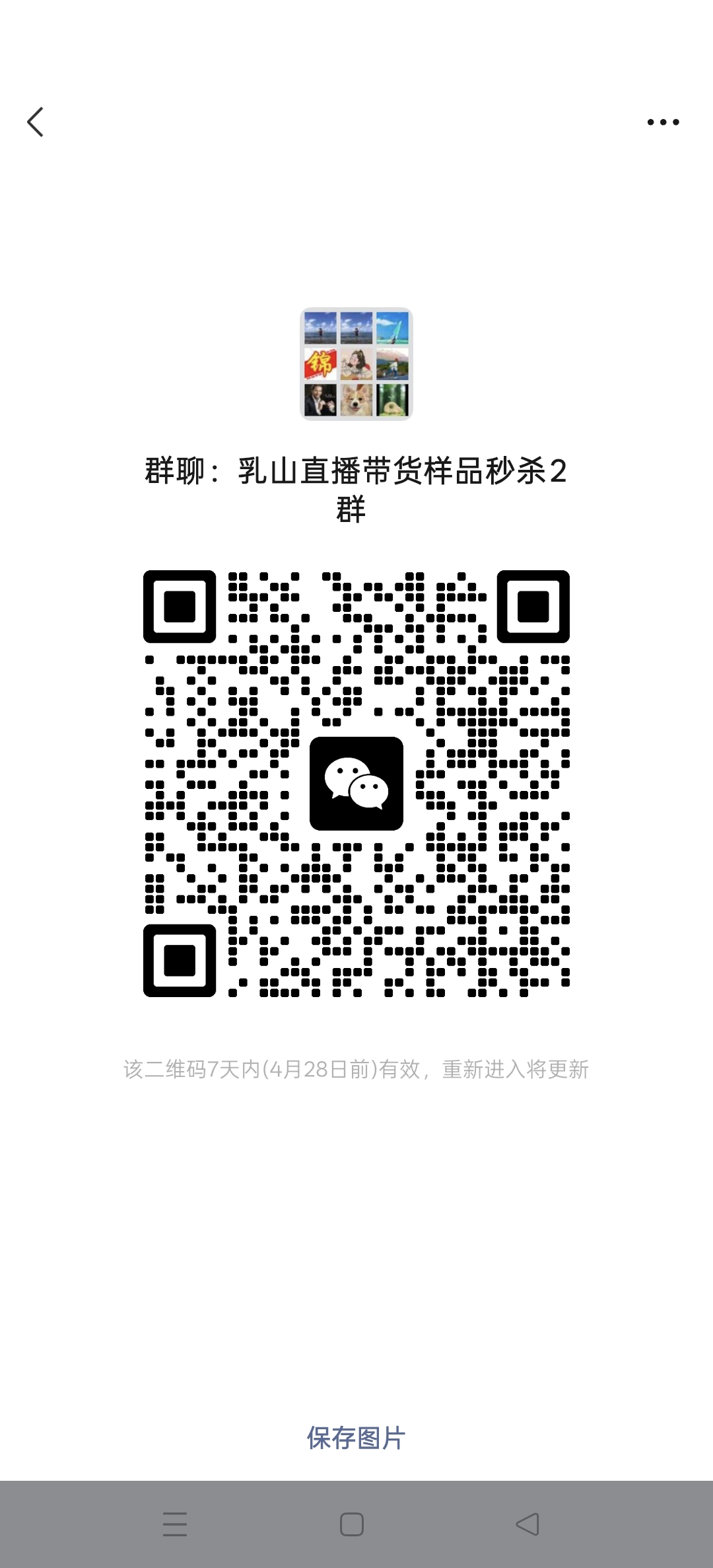乳山直播带货样品秒杀