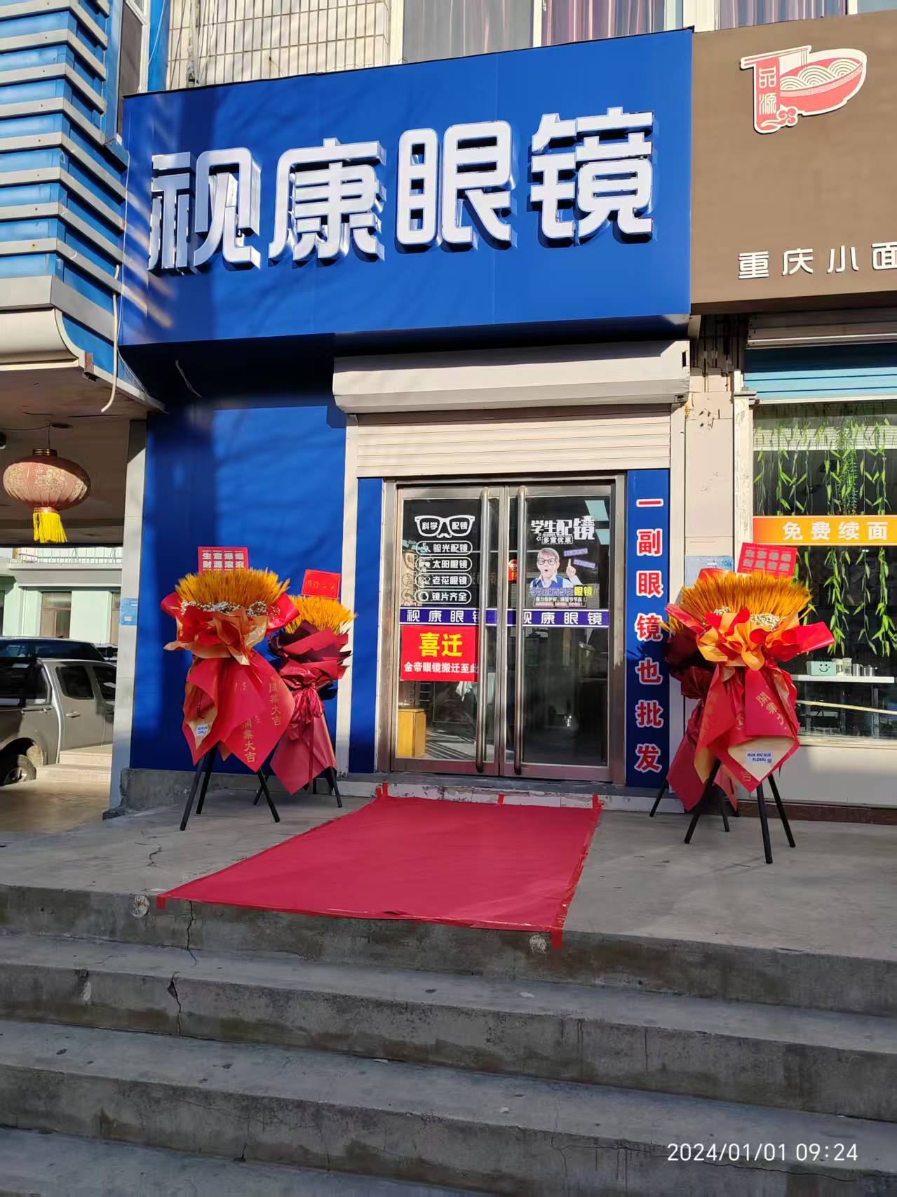 眼镜店转让