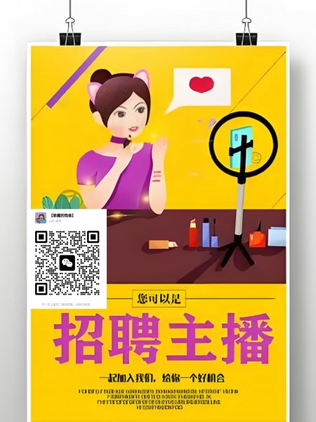 ——招聘娱乐主播——非诚勿扰——