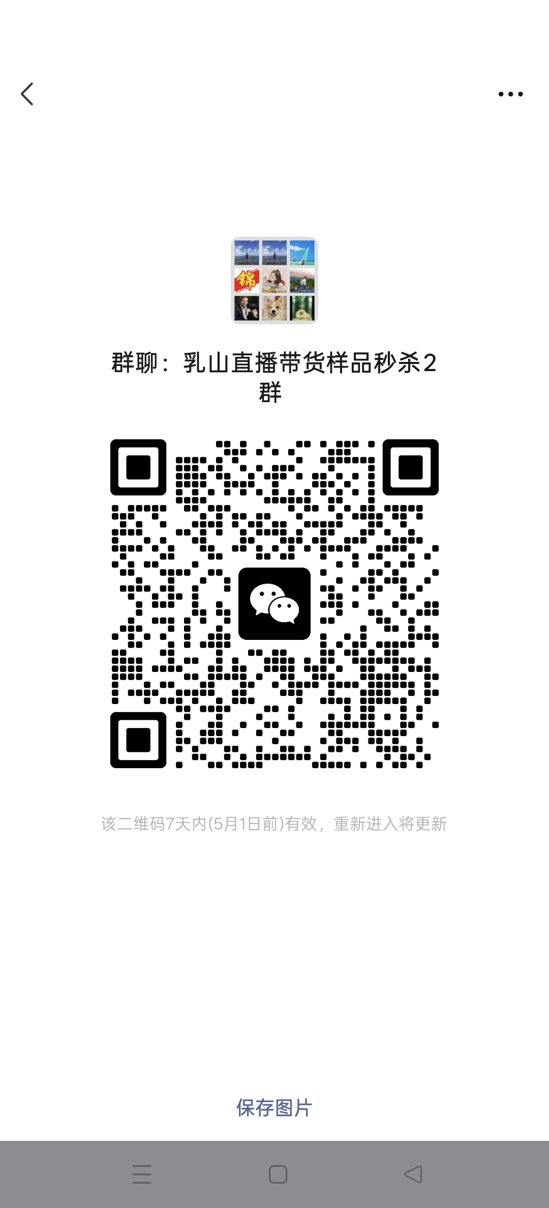 直播带货样品秒杀