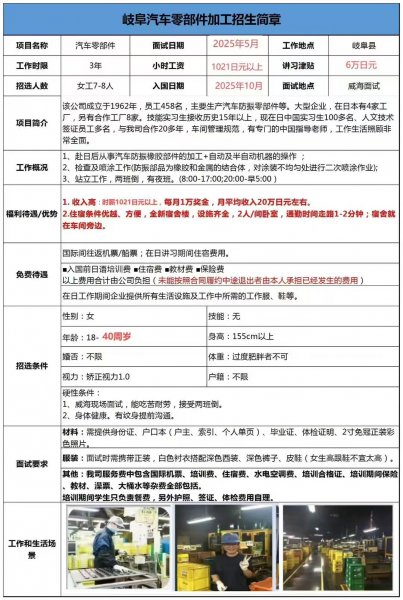 日本汽车零部件招聘