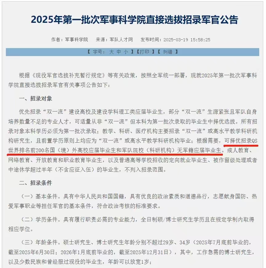 留学生回国参军， 可直申军官