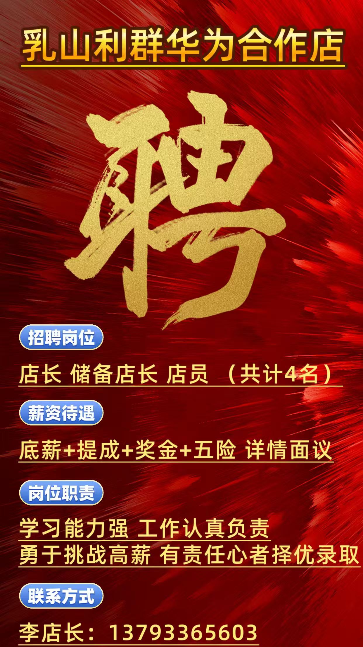 华为体验店新店开业招聘储备店长店员