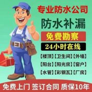 雨虹防水补漏免砸砖维修.瓷砖空鼓修复.质保十年.免费上门勘测