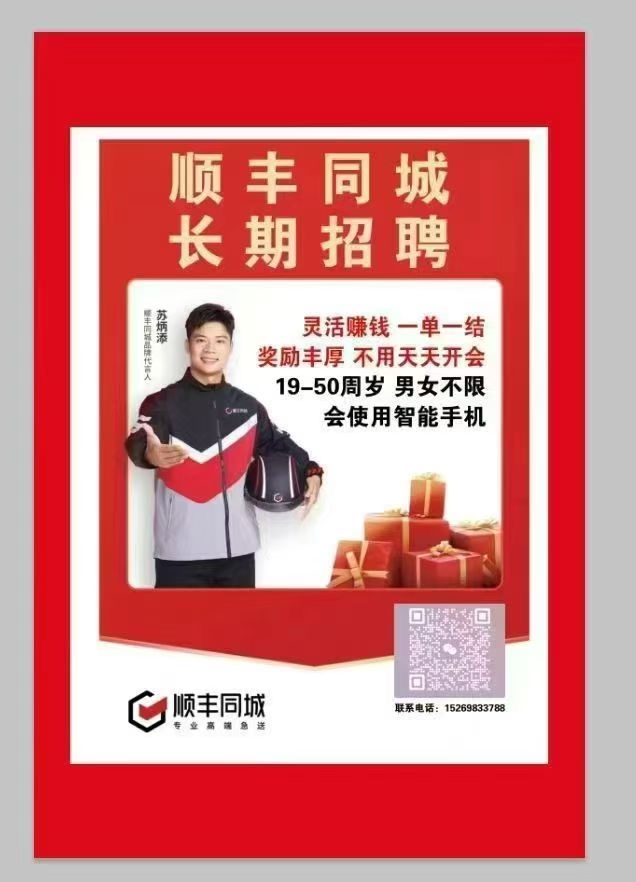 招聘顺丰同城外卖员（工资日结）
