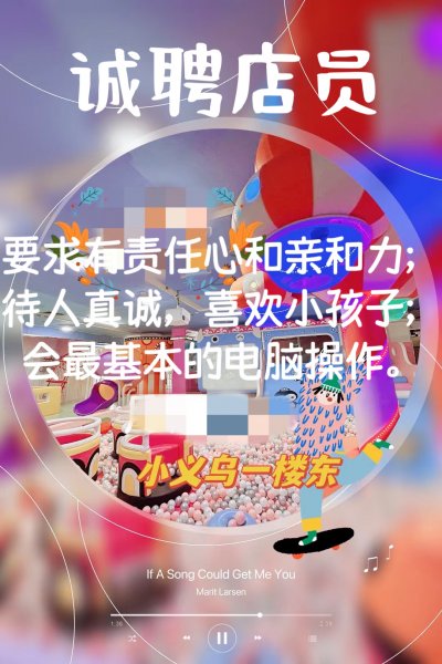 小义乌游乐场招女店员