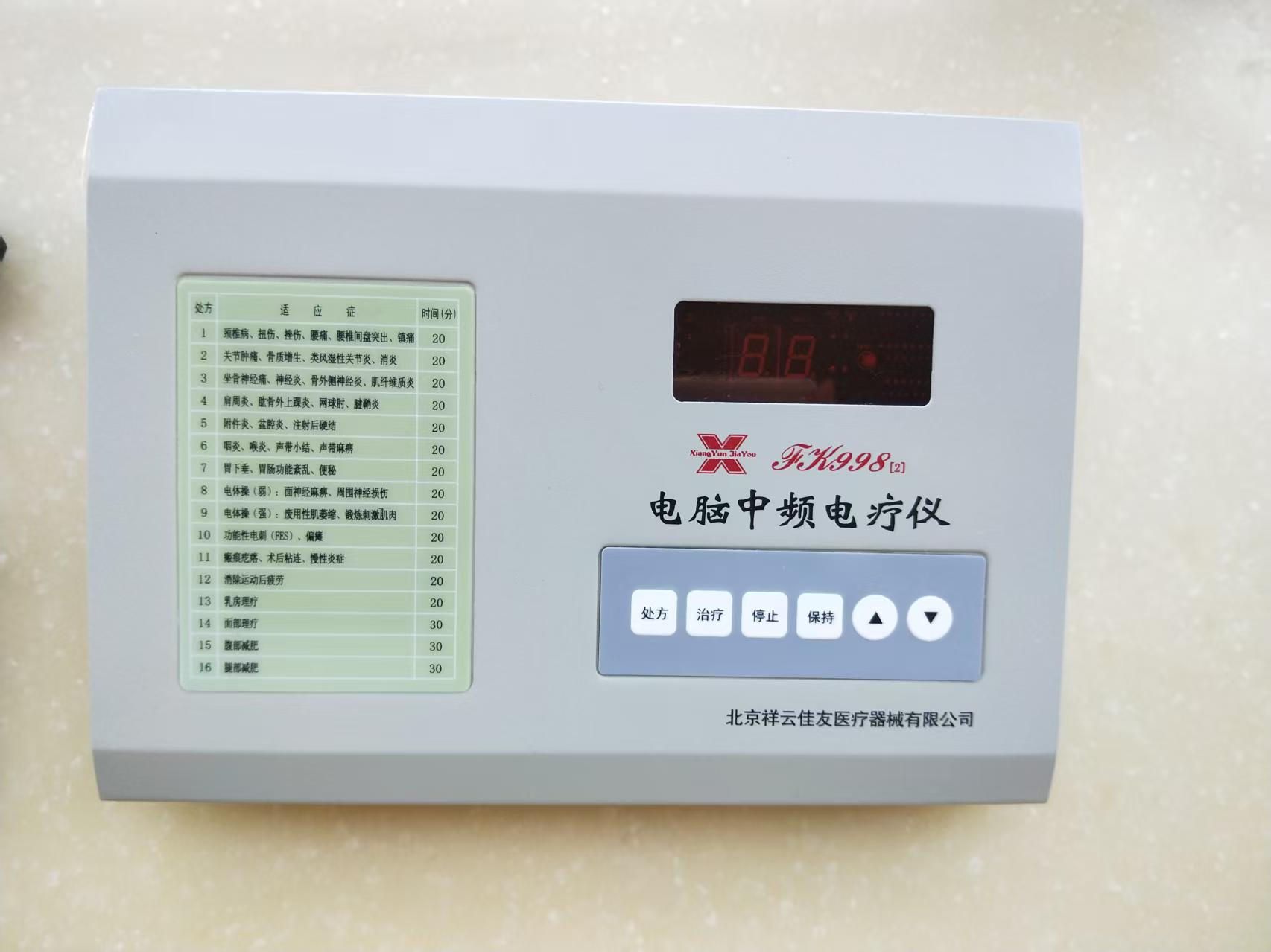电脑中频理疗仪：适用第三种关节痛