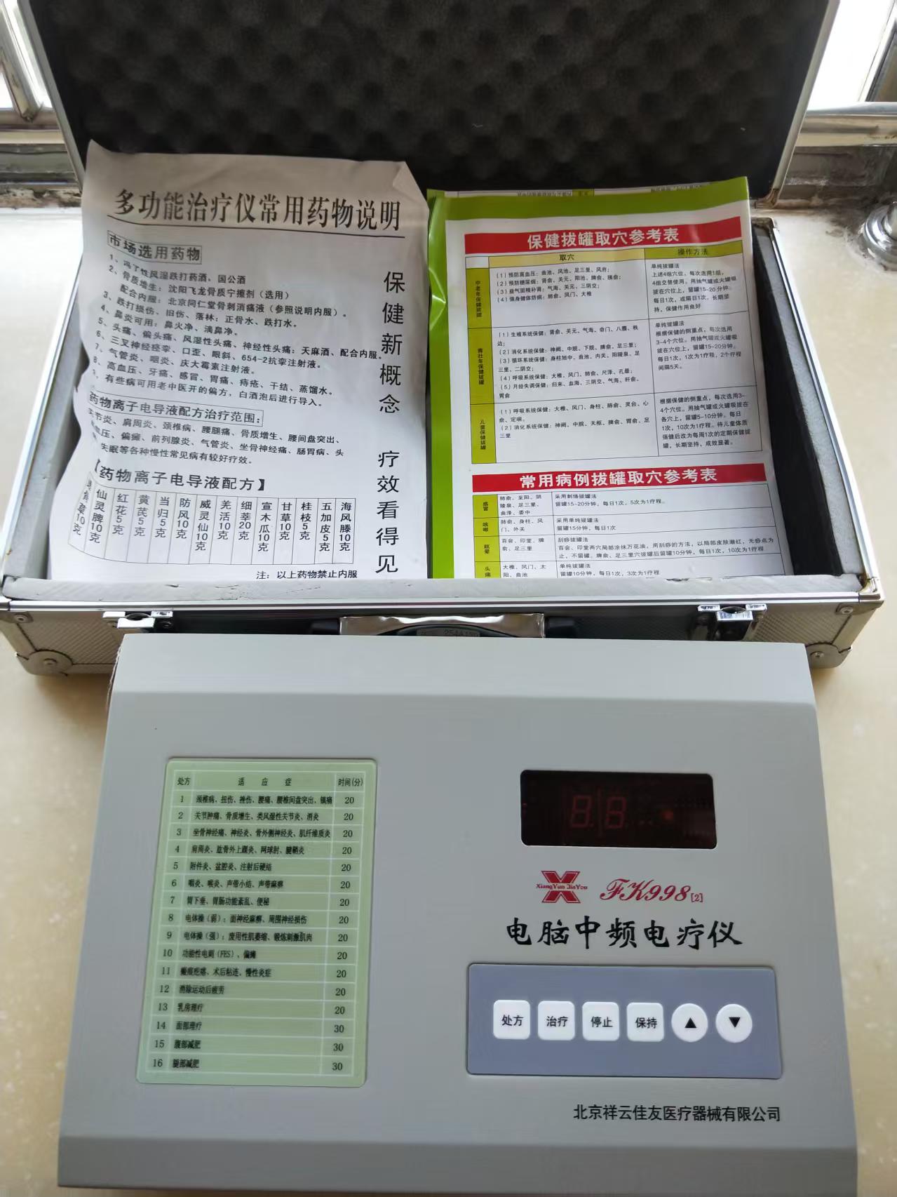 电脑中频理疗仪：适用第三种关节痛