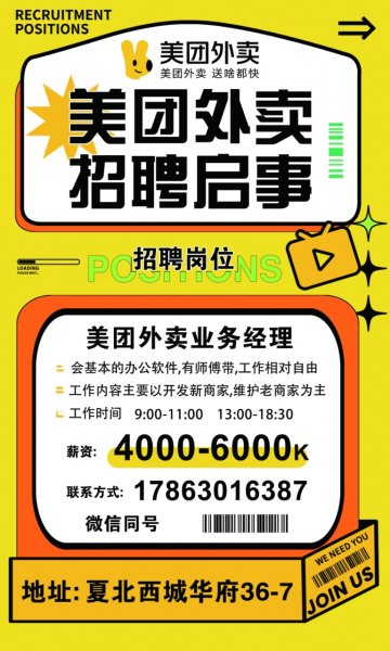美团外卖招聘业务经理