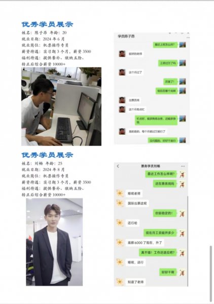 航空票务行政岗，大学生看过来，28周岁以下男女不限