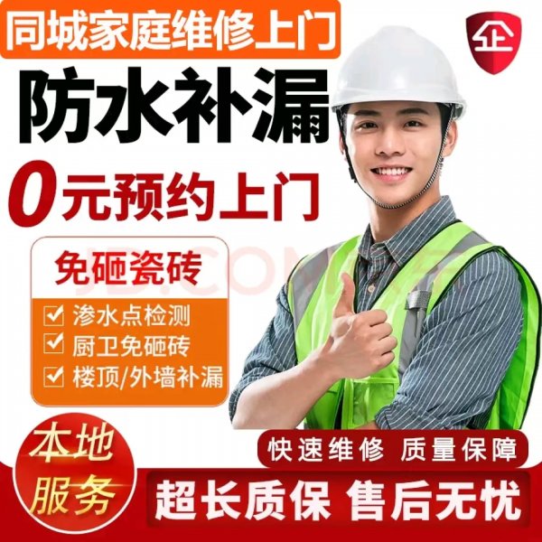 雨虹防水补漏，瓷砖空鼓修复，质保十年，免费上门检测