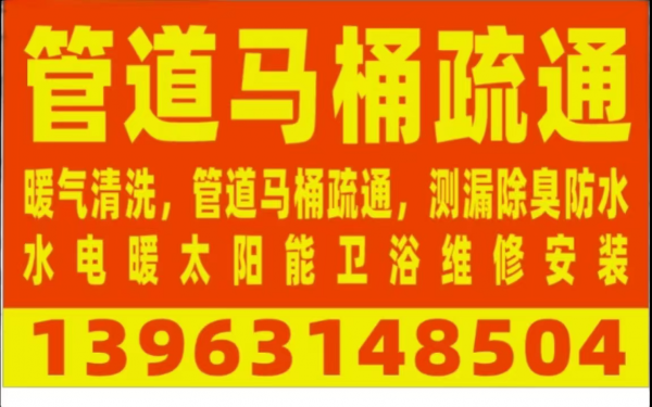 水暖太阳能卫浴维修管道马桶疏通