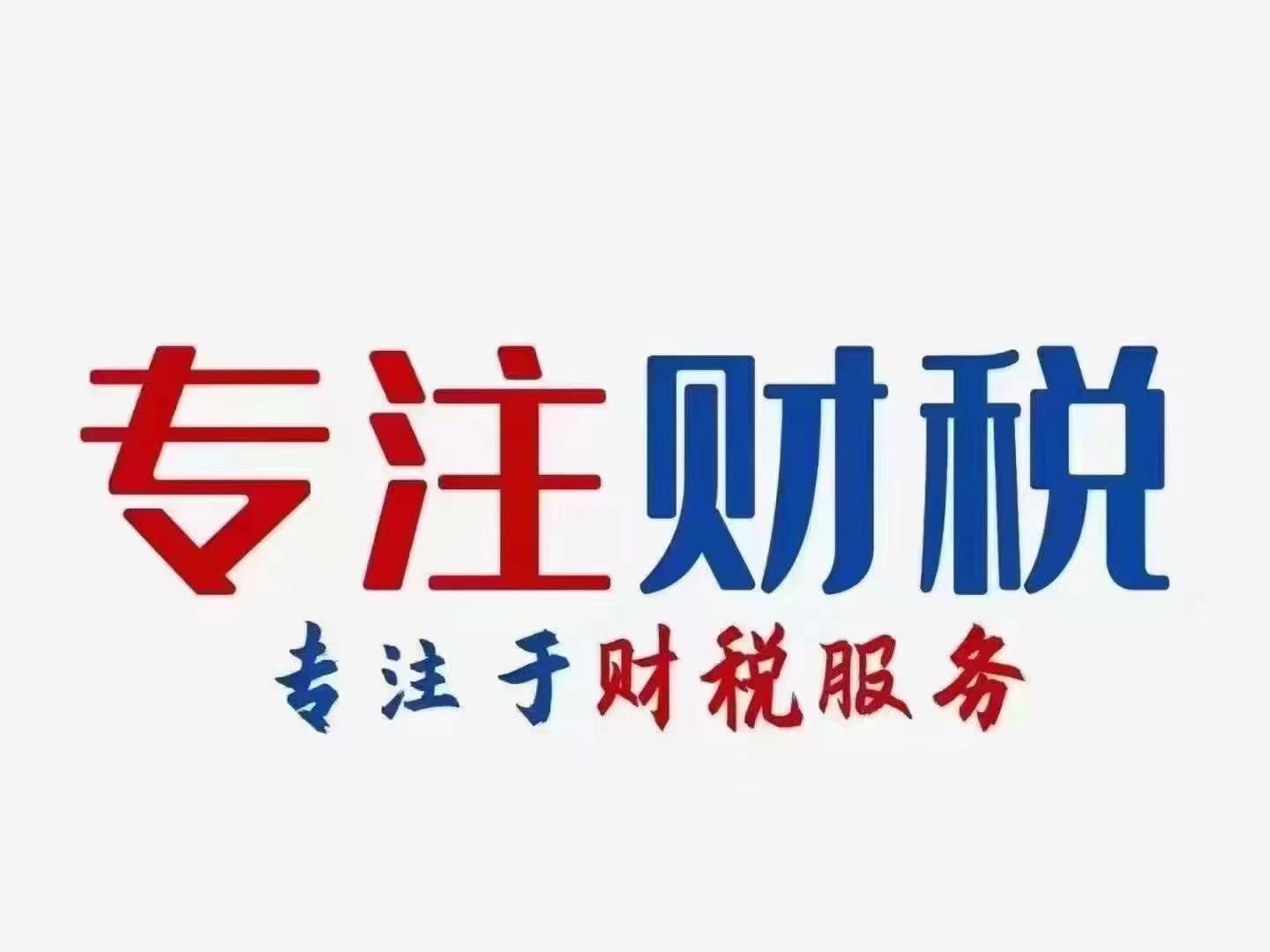 招聘会计学员（好学员推荐工作）---老字号英杰财税