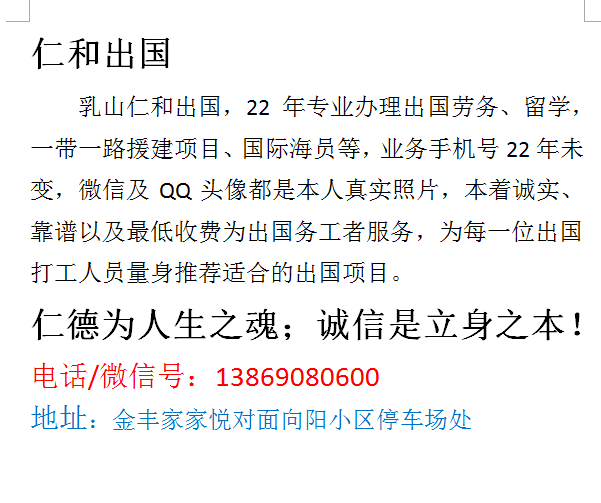 仁和出国 22年专业出国劳务 留学 一带一路援建 普工 欧州等