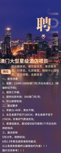 澳门星级酒店招聘