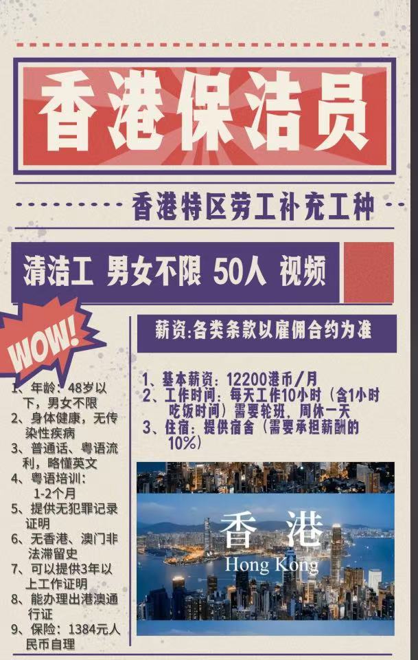 香港保洁