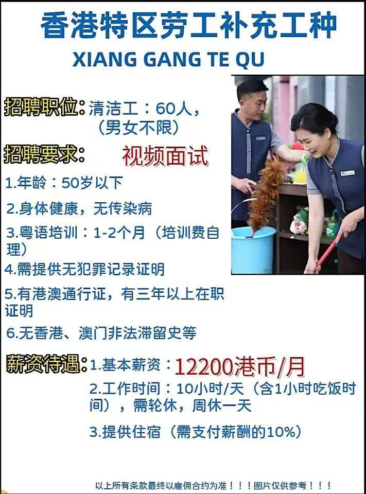 香港保洁