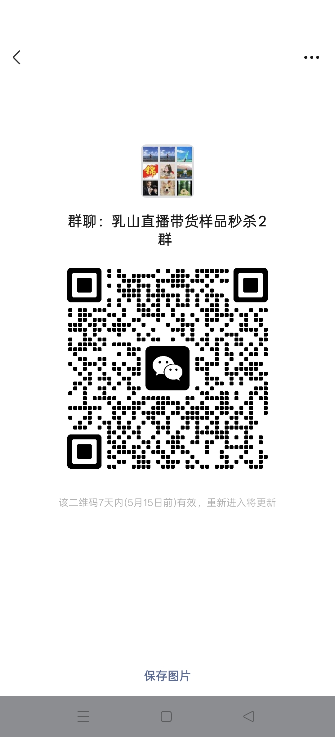 直播带货样品出售