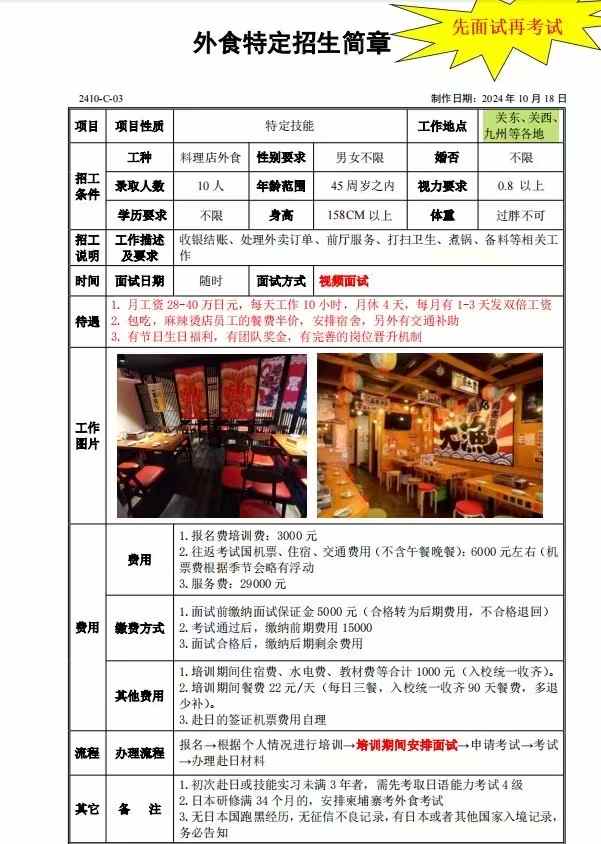 ￥￥￥日本特定外食项目 海底捞等公司 薪水高 可长期做