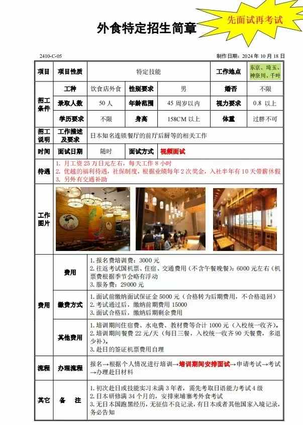 ￥￥￥日本特定外食项目 海底捞等公司 薪水高 可长期做