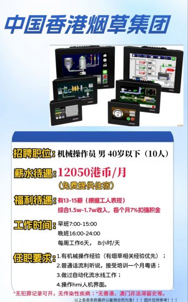 香港**公司招聘机械操作员