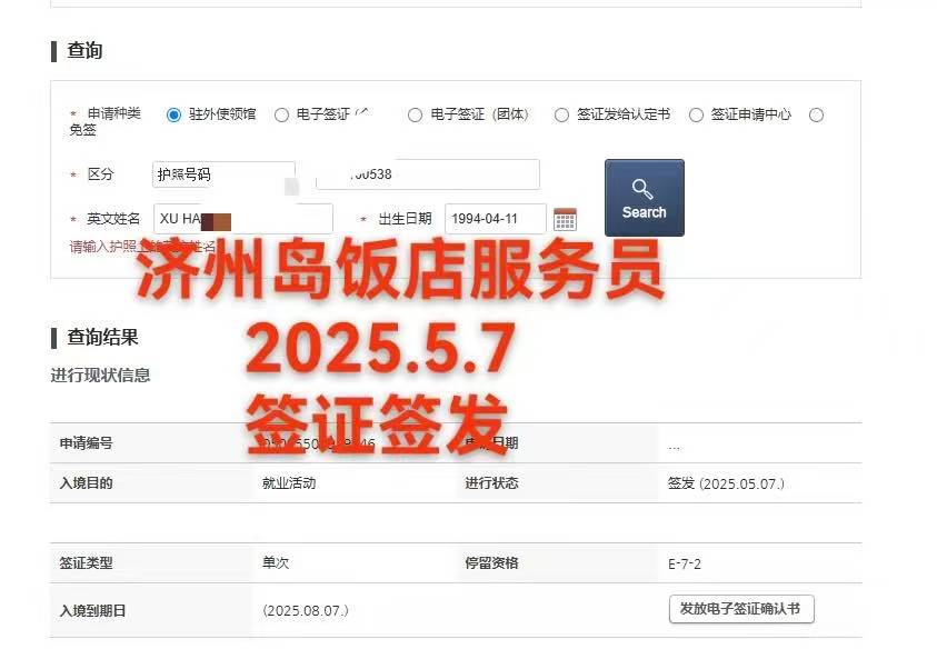 ￥￥￥韩国济州岛服务员 无需经验 男女都可 速度报！