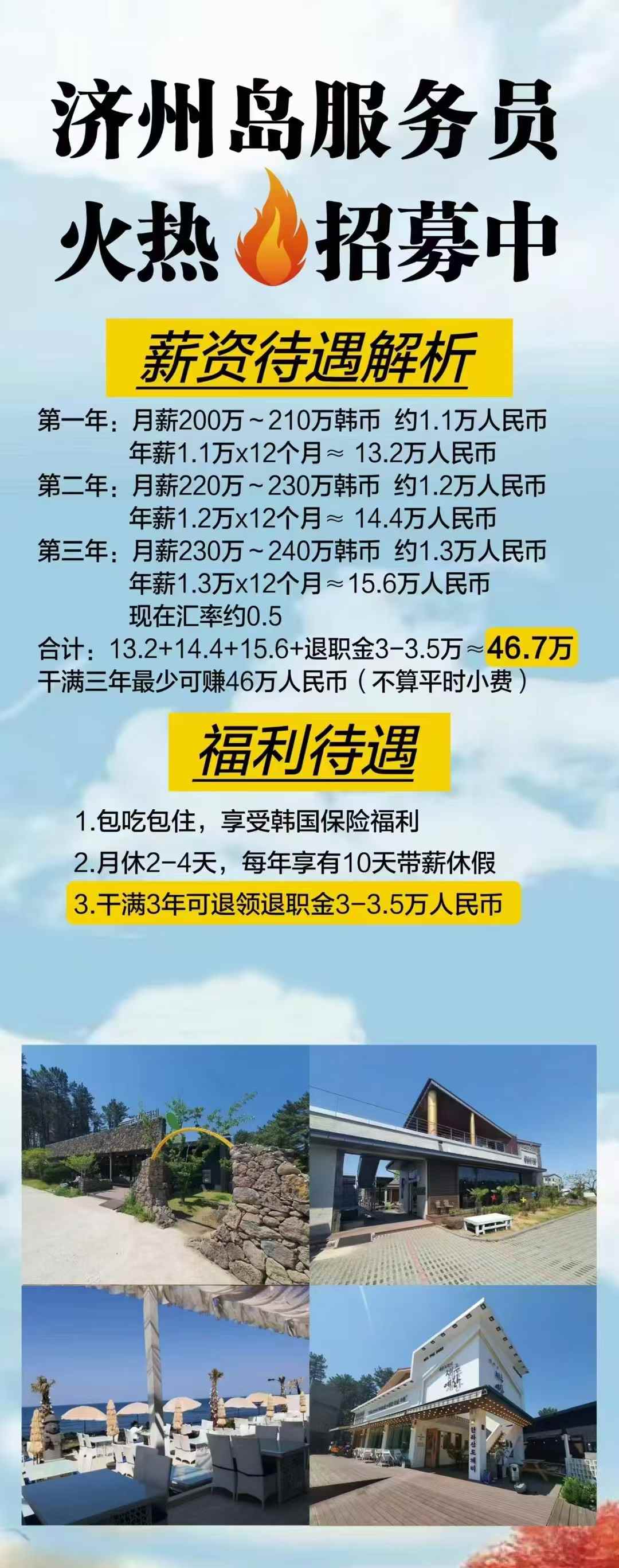 ￥￥￥韩国济州岛服务员 无需经验 男女都可 速度报！