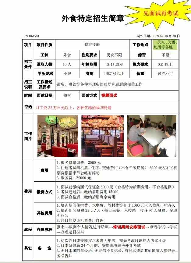 ￥￥￥日本餐厅服务员 料理店 海底捞 薪水高 可长期做