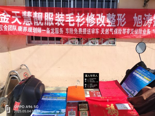 金天慧靓服装毛衫修改整形+旭涛门窗高端定制