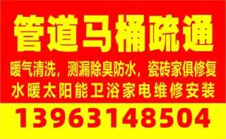 管道马桶疏通水暖太阳能家电维修