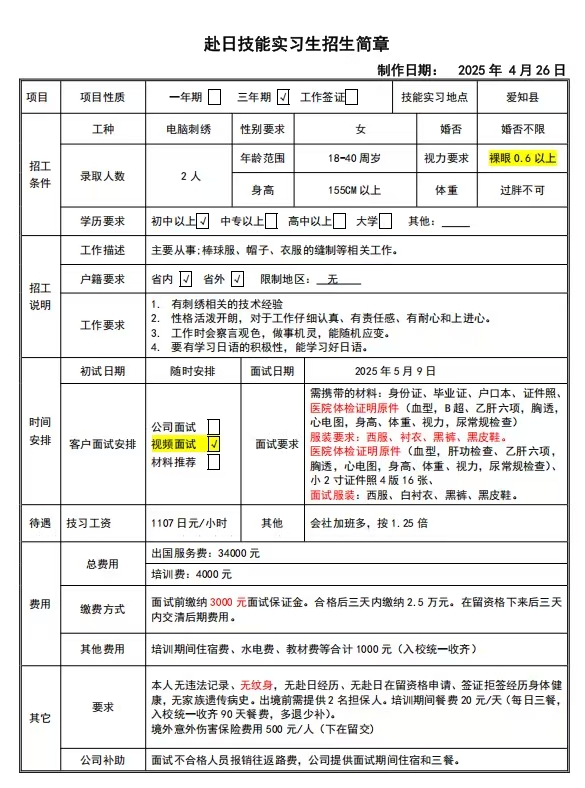 招聘 招聘 国内 国外