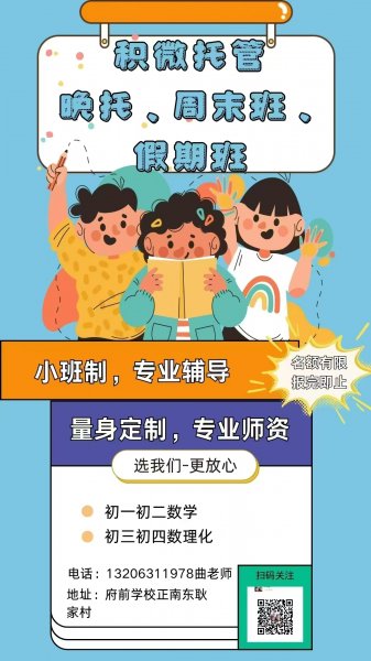 初中数理化，小班制
