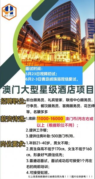 澳门星级酒店招聘