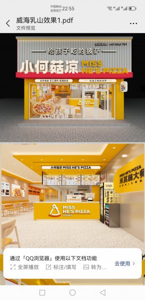 小何菇凉披萨店招聘员工